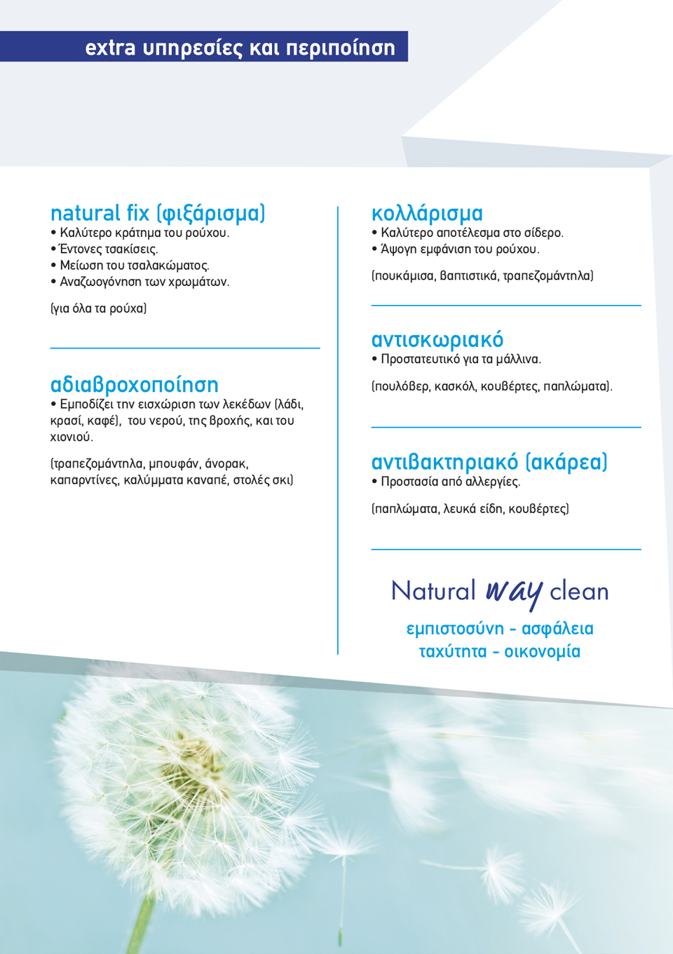 extra υπηρεσίες